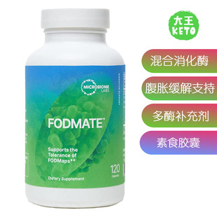 美国直邮 Microbiome Labs Fodmate 多种消化酶补剂儿童成人适用