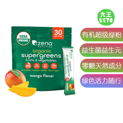 Zena天然有机超级绿粉