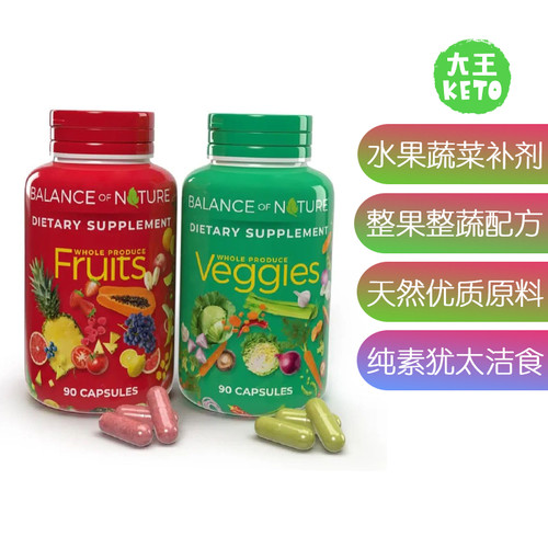BalanceofNature水果蔬菜补剂
