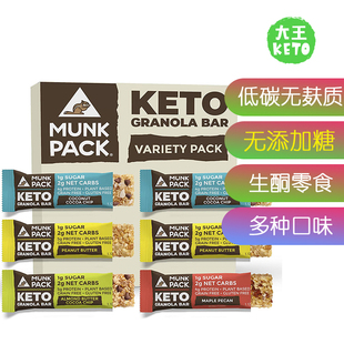 黎姿推荐美国直邮Munk Pack Granola Bar生酮麦片能量棒无添加糖