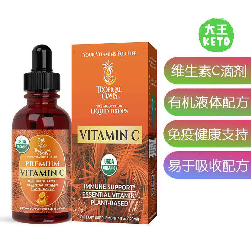 有机优质液体维生素C免疫支持