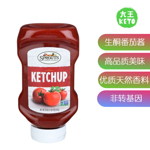美国直邮 Sprouts Keto Ketchup 生酮非转基因番茄酱 无麸质