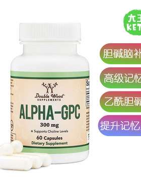 美国直邮Double Wood Supplements Alpha GPC胆碱脑补充乙酰胆碱