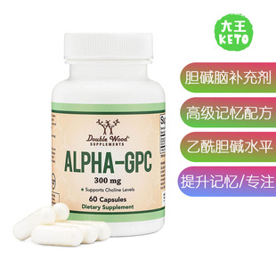 美国直邮Double Wood Supplements Alpha GPC胆碱脑补充乙酰胆碱