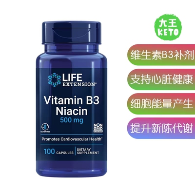 美国直邮Life Extension Vitamin B3 Niacin 500 mg 维生素B3补剂