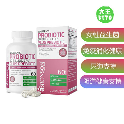 女性益生菌美国直邮bronson