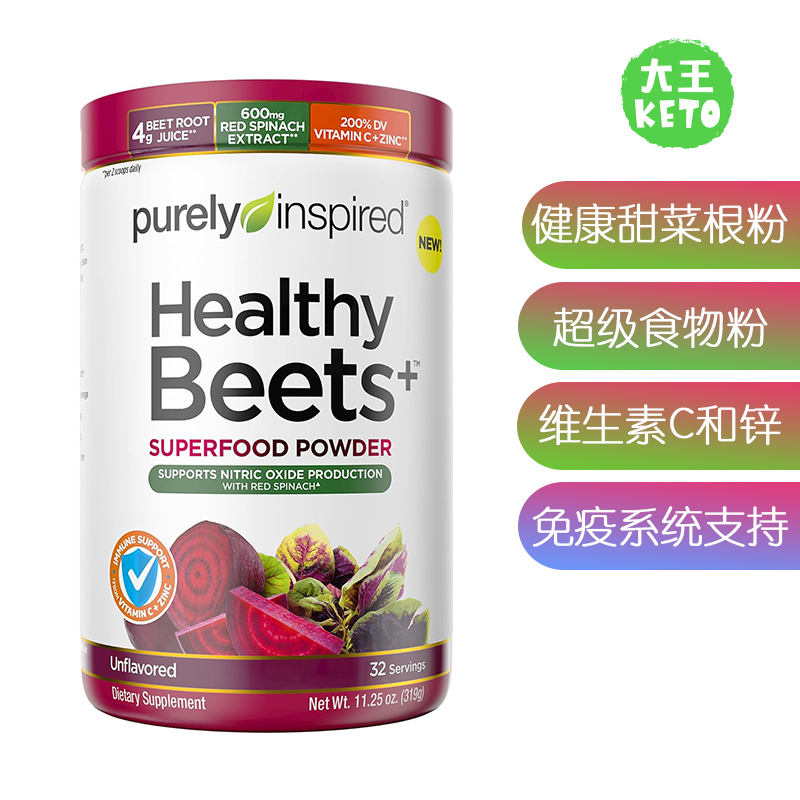 美国直邮 Purely Inspired Beet Root Powder 无味纯健康甜菜根粉