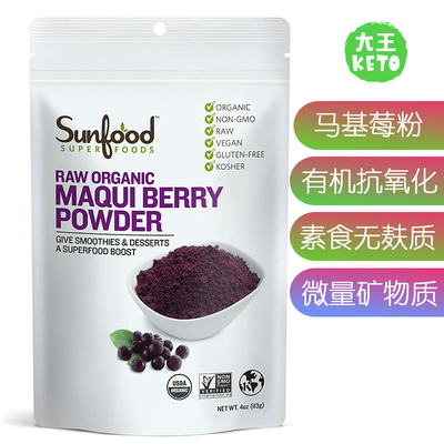 美国直邮 Sunfood Maqui Berry Powder 有机马基莓粉 素食抗氧化