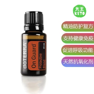 Oil精油防护复方 美国直邮doTERRA Essential Guard 免疫支持
