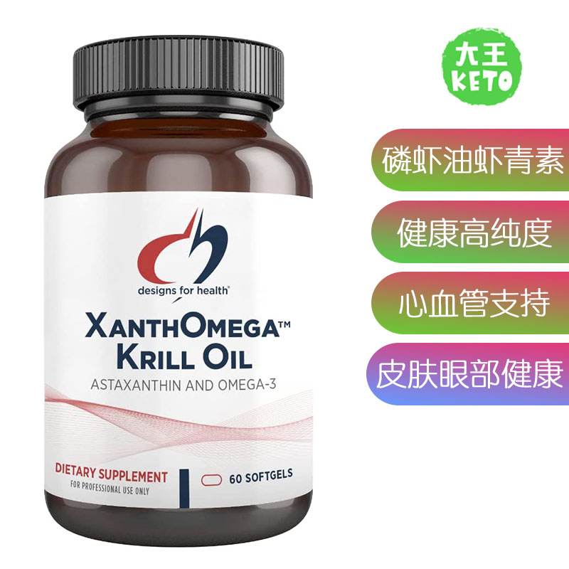 美国直邮Designs for Health XanthOmega - Krill Oil 磷虾油虾青 咖啡/麦片/冲饮 特色饮品 原图主图