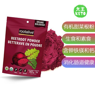 美国直邮 Rootalive Organic Beetroot Powder 素食有机甜菜粉