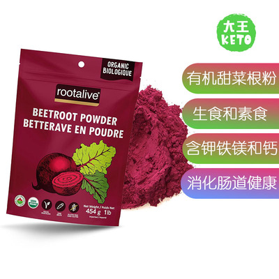 美国直邮 Rootalive Organic Beetroot Powder 素食有机甜菜粉