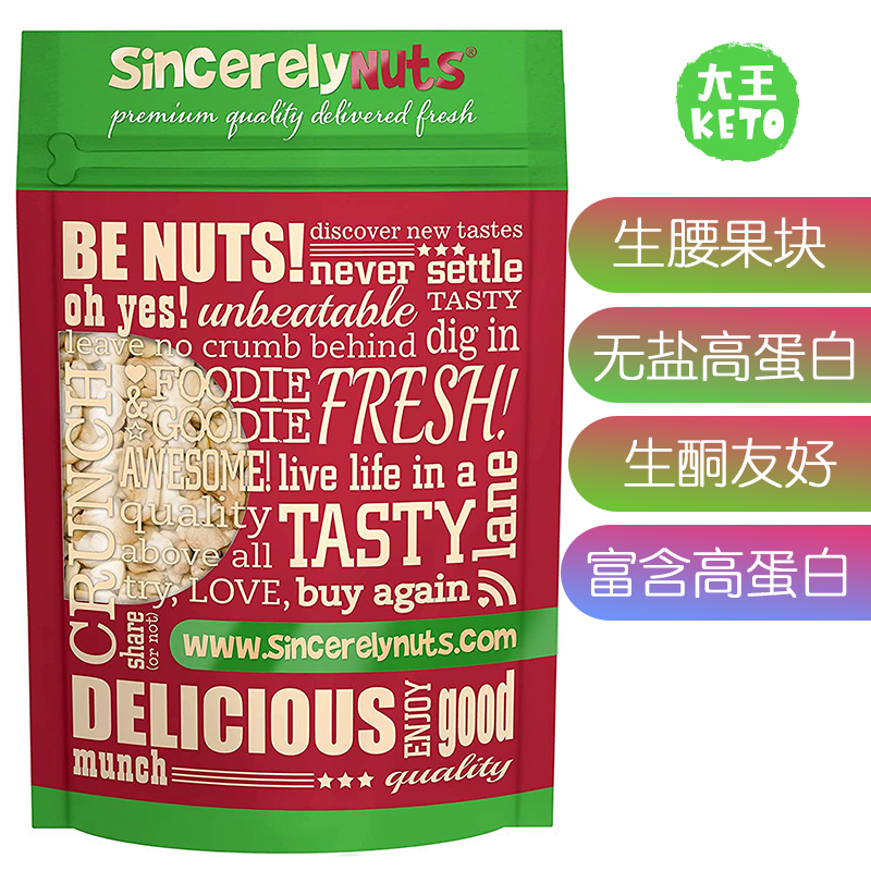 美国直邮Sincerely Nuts KETO Raw Cashews Pieces生酮腰果块无盐