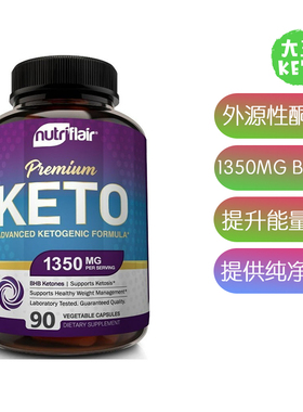 美国直邮 NutriFlair Keto Diet Pills 外源性酮补剂 天然BHB盐