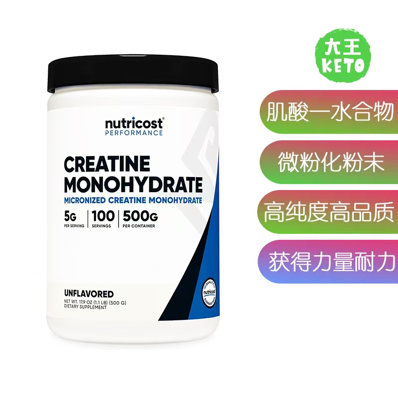 美国直邮Nutricost Creatine MonohydrateMicronized肌酸一水合物