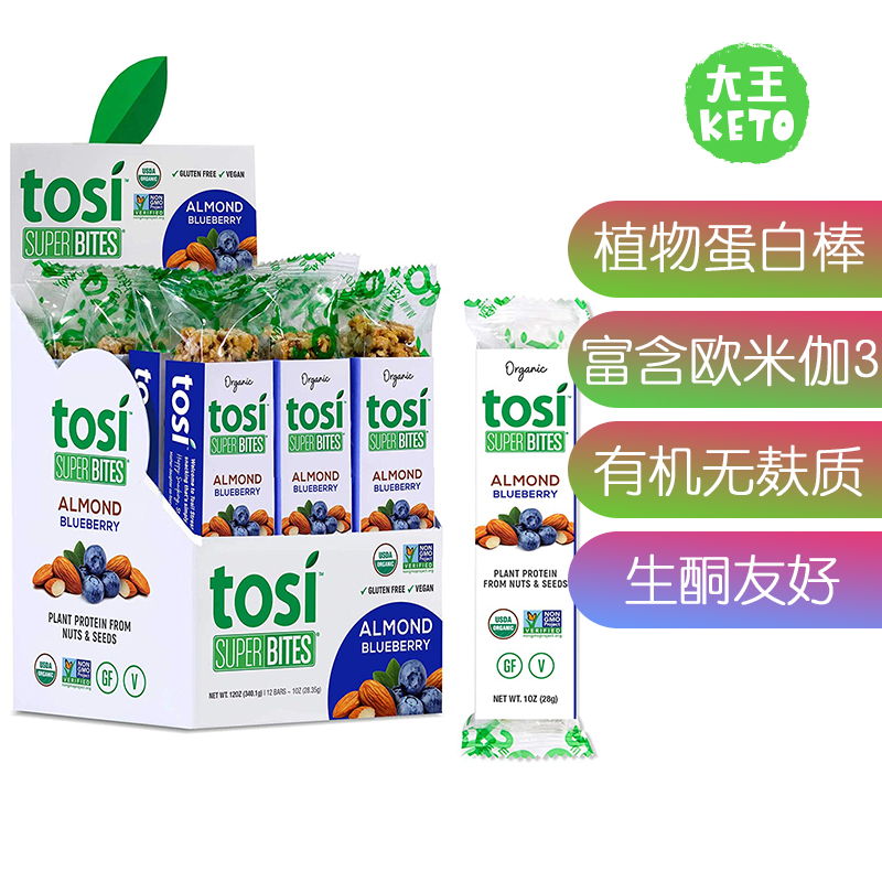 美国直邮Tosi Plant Vegan Keto Protein Bars生酮素食植物蛋白棒