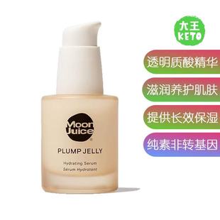 Jelly 美国直邮 Plump Juice Hyaluronic透明质酸面部精华液 Moon