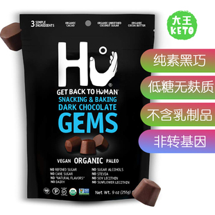 纯素黑巧克力零食 Gems Vegan 低碳无麸质 Chocolate 美国直邮