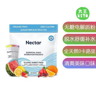 Nectar无糖电解质粉美味清爽口感