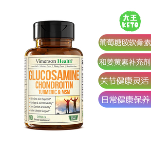 美国直邮  Vimerson Glucosamine Chondroitin MSM葡萄糖胺软骨素