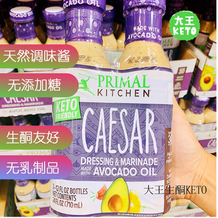 美国直邮Primal Kitchen Caesar KETO Avocado Oil生酮凯撒调味酱