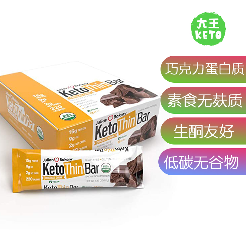 美国直邮Julian Bakery Keto Thin Protein Bar生酮无麸质蛋白棒