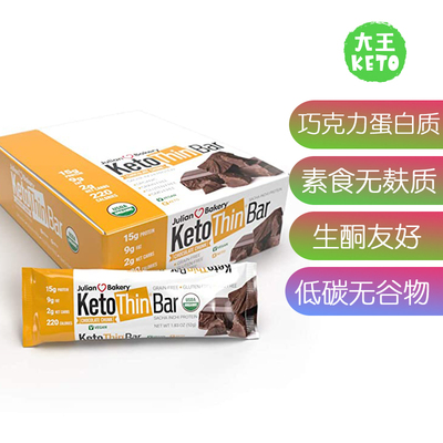 美国直邮Julian Bakery Keto Thin Protein Bar 生酮无麸质蛋白棒