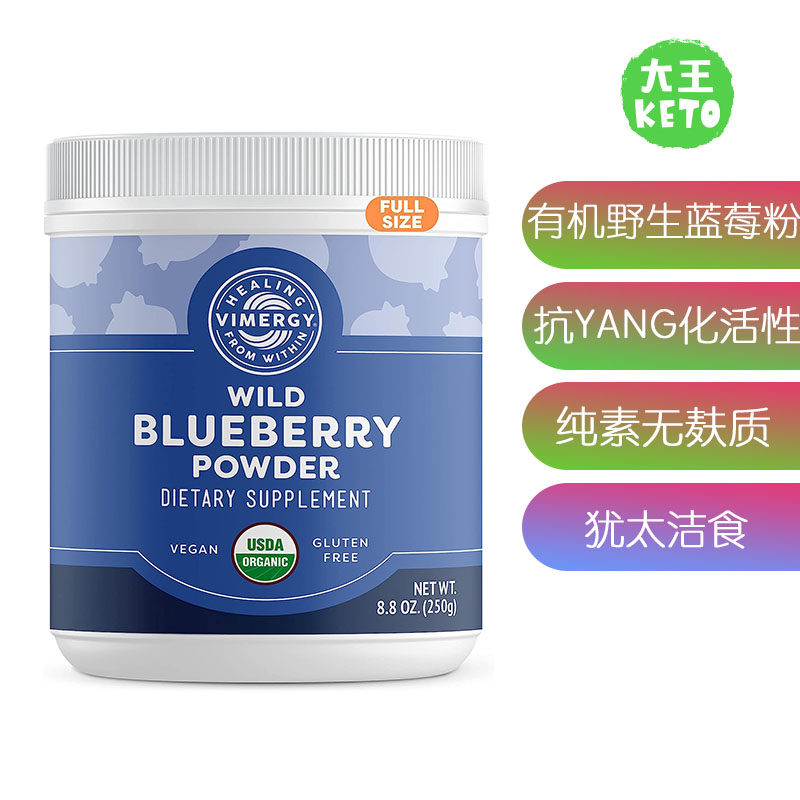 美国直邮 Vimergy USDA Organic Wild Blueberry 有机Ye生蓝莓粉