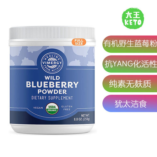 Vimergy有机Ye生蓝莓粉