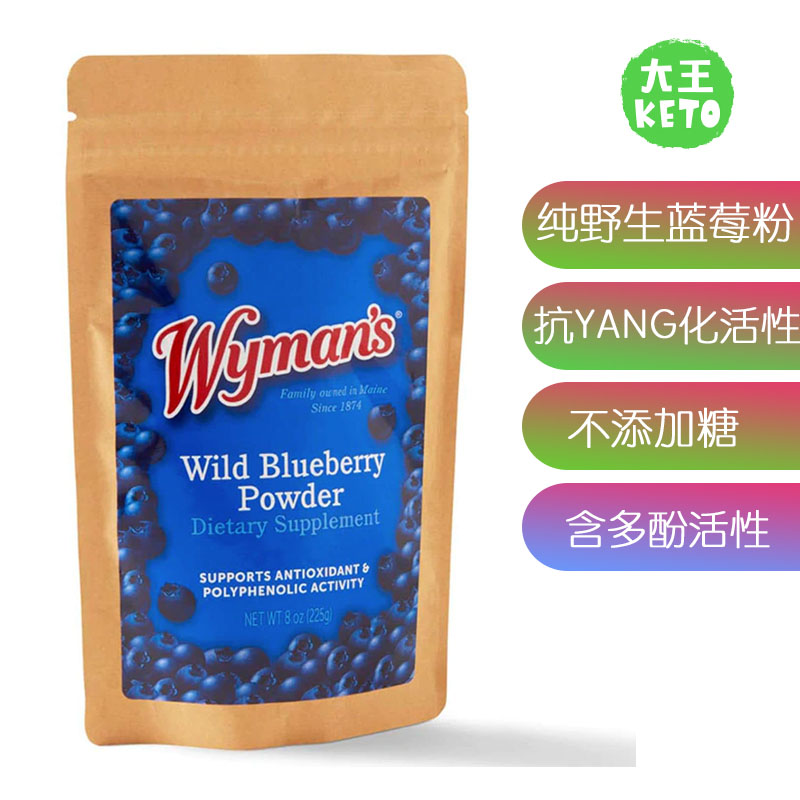 Wyman's100%Ye生蓝莓粉无添加糖