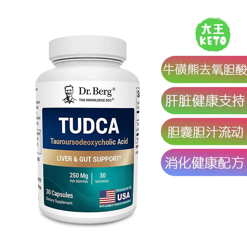 美国直邮 Dr. Berg TUDCA Supplement 伯格医生 牛磺熊去氧胆酸