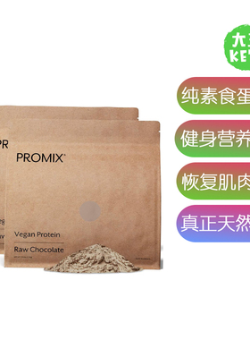 美国直邮ProMix Nutrition Plant-Based Vegan Protein素食蛋白粉
