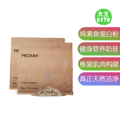 ProMixNutrition素食蛋白粉
