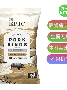 美国直邮 EPIC BBQ Pork Rinds Gluten Free 生酮无麸质酥脆猪皮