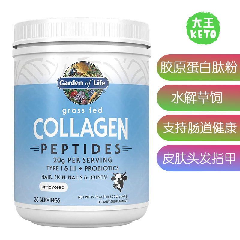 美国直邮Garden of Life Collagen Peptides草饲水解胶原蛋白肽粉