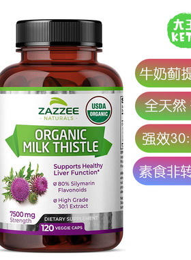 美国直邮Zazzee Organic Milk Thistle Extract 有机牛奶蓟提取物