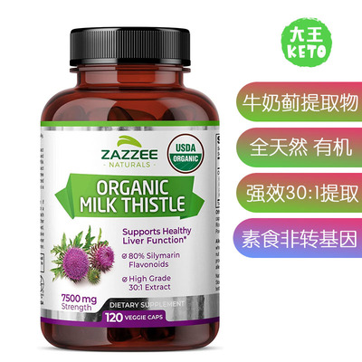 Zazzee有机牛奶蓟提取物