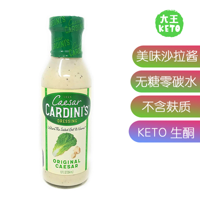 生酮无麸质凯撒沙拉酱