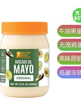 美国直邮 BetterBody Foods 原味 鳄梨油加芝士蛋黄酱 无麸质444g