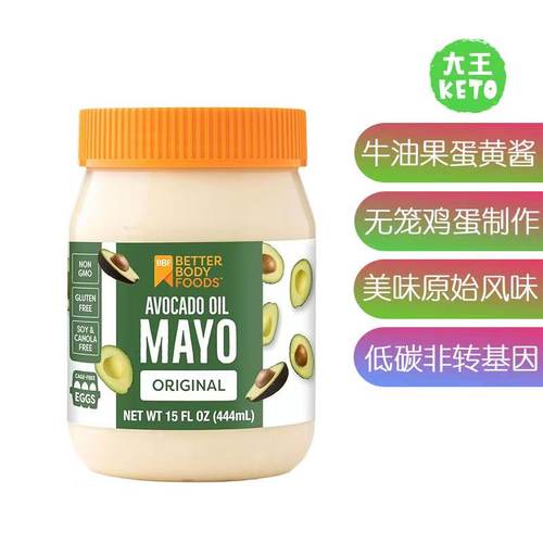 BetterBodyFoods原味鳄梨蛋黄酱