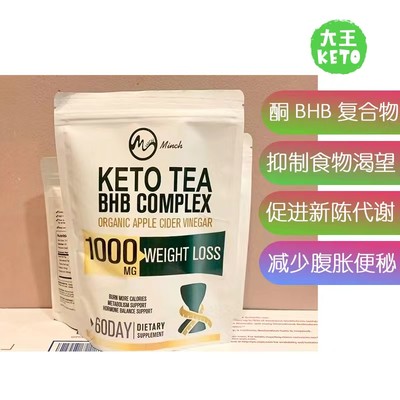 美国直邮 Minch Keto Tea BHB Comlex 生酮 BHB 复合物饮食茶补剂