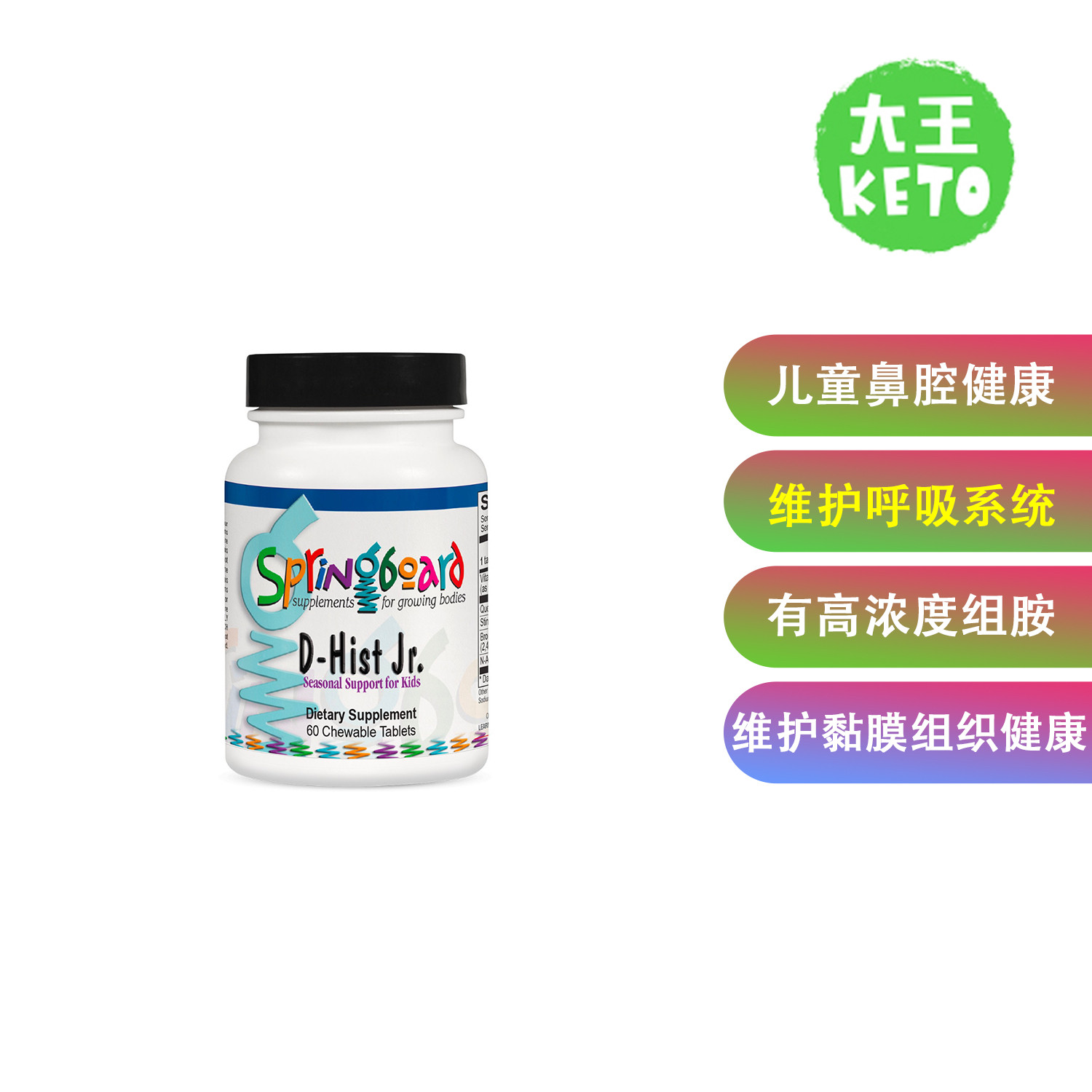 美国直邮 D-Hist Jr. promotes healthy nasal 儿童鼻腔窦道健康