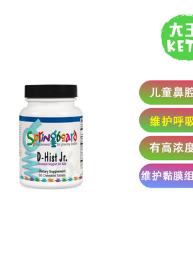 美国直邮 D-Hist Jr. promotes healthy nasal 儿童鼻腔窦道健康