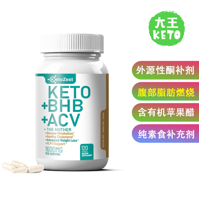 KetoZest外源性酮补剂