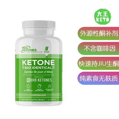 美国直邮外源性酮补剂