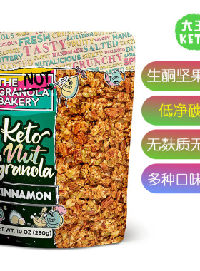 美国直邮  TGB Bakery Keto Granola生酮早餐营养麦片无麸质低碳