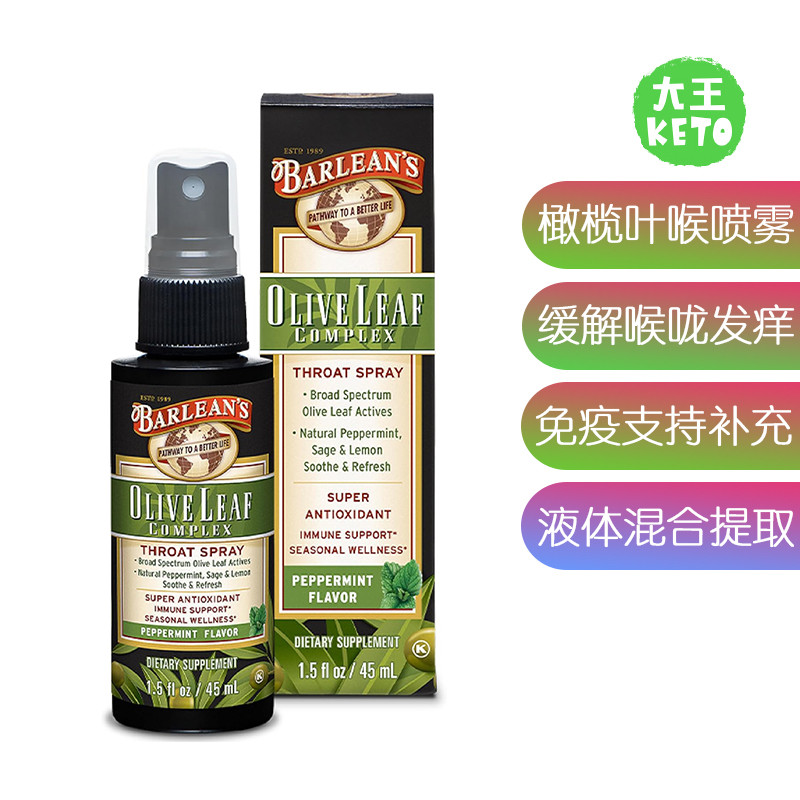 美国直邮Barlean's OliveLeaf Complex Throat Spray橄榄叶喉喷雾
