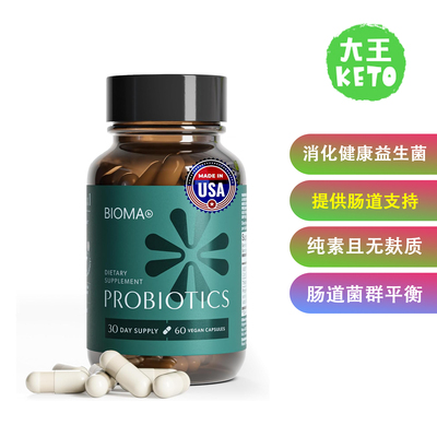 BIOMA消化健康益生菌