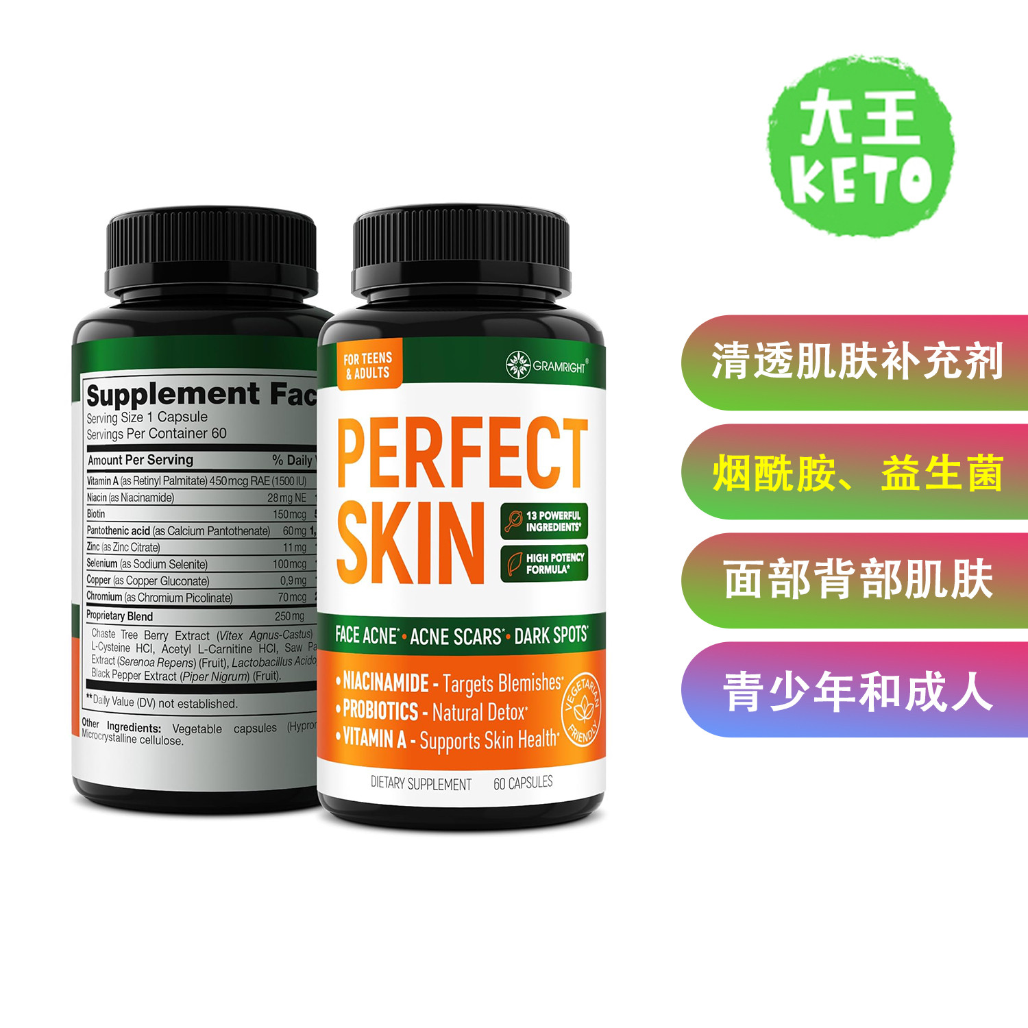 GRAMRIGHT清透肌肤补充剂60片