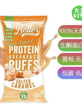 美国直邮Better Than Good Sweet Keto Protein Puffs生酮泡芙4包
